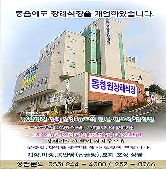 동창원장례식장 (동창원요양병원) 빈소(분향소) - 경상남도 창원시