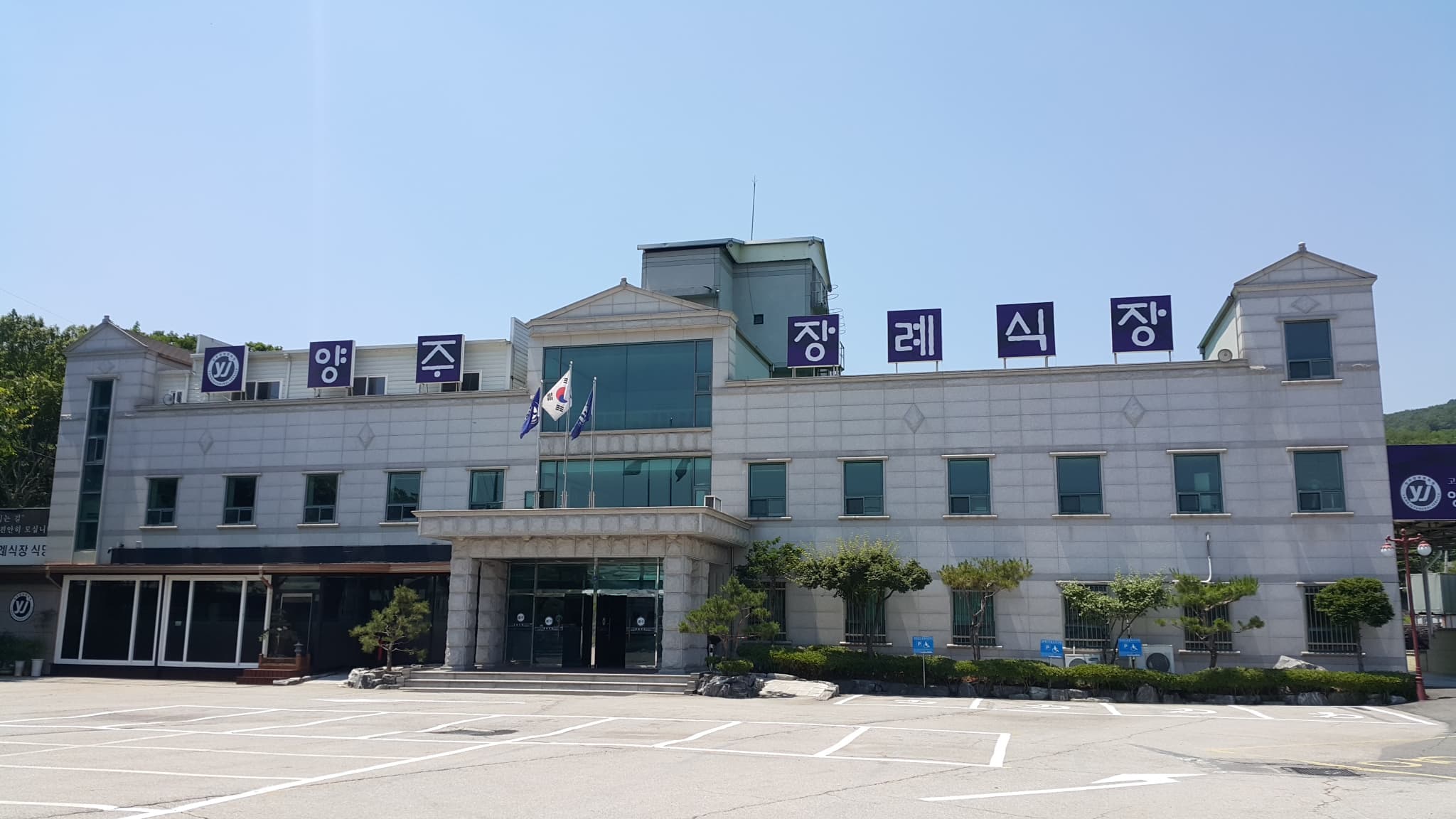 양주장례문화원 빈소(분향소) - 경기도 양주시