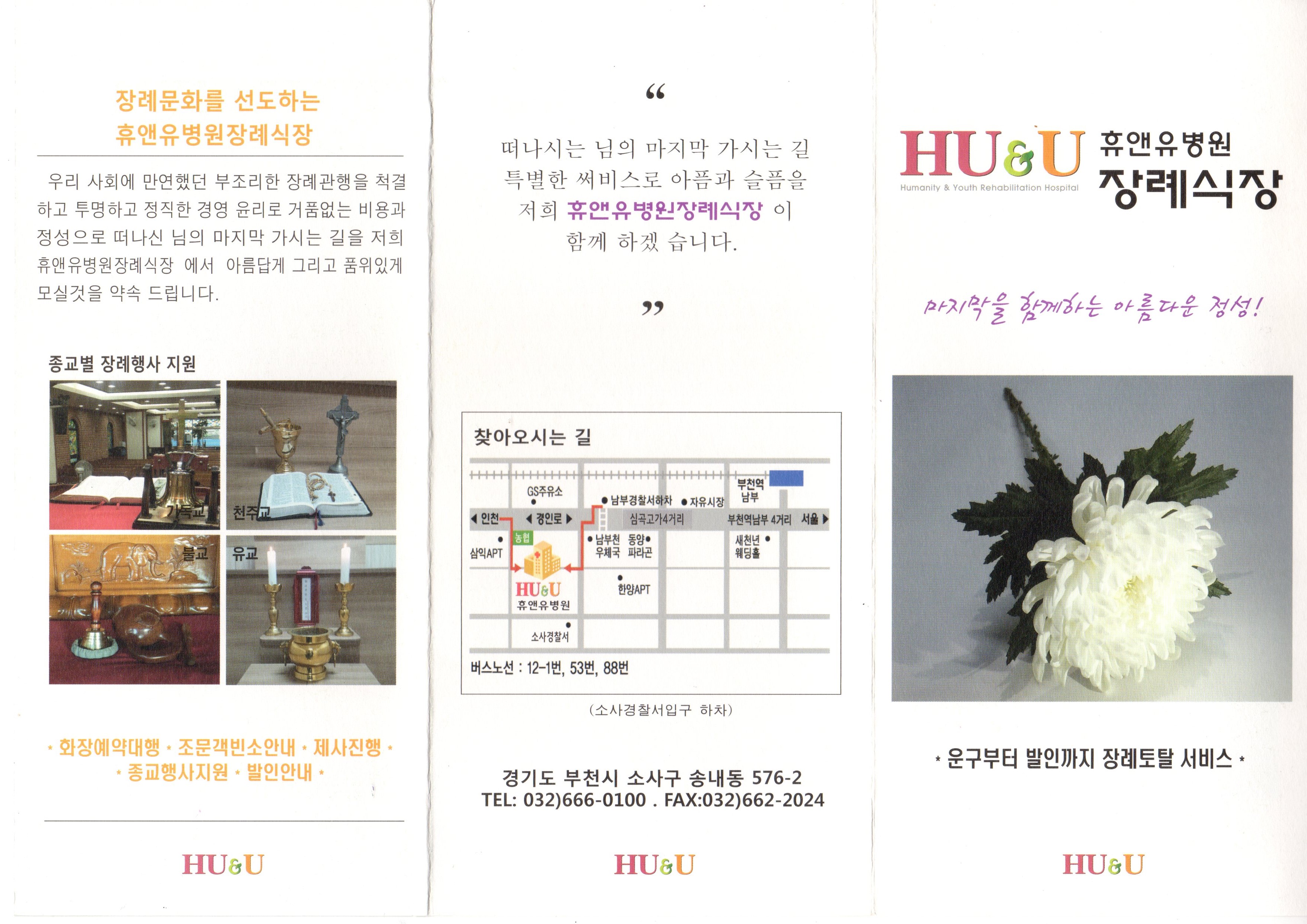 휴앤유병원장례식장 전경 - 경기도 부천시