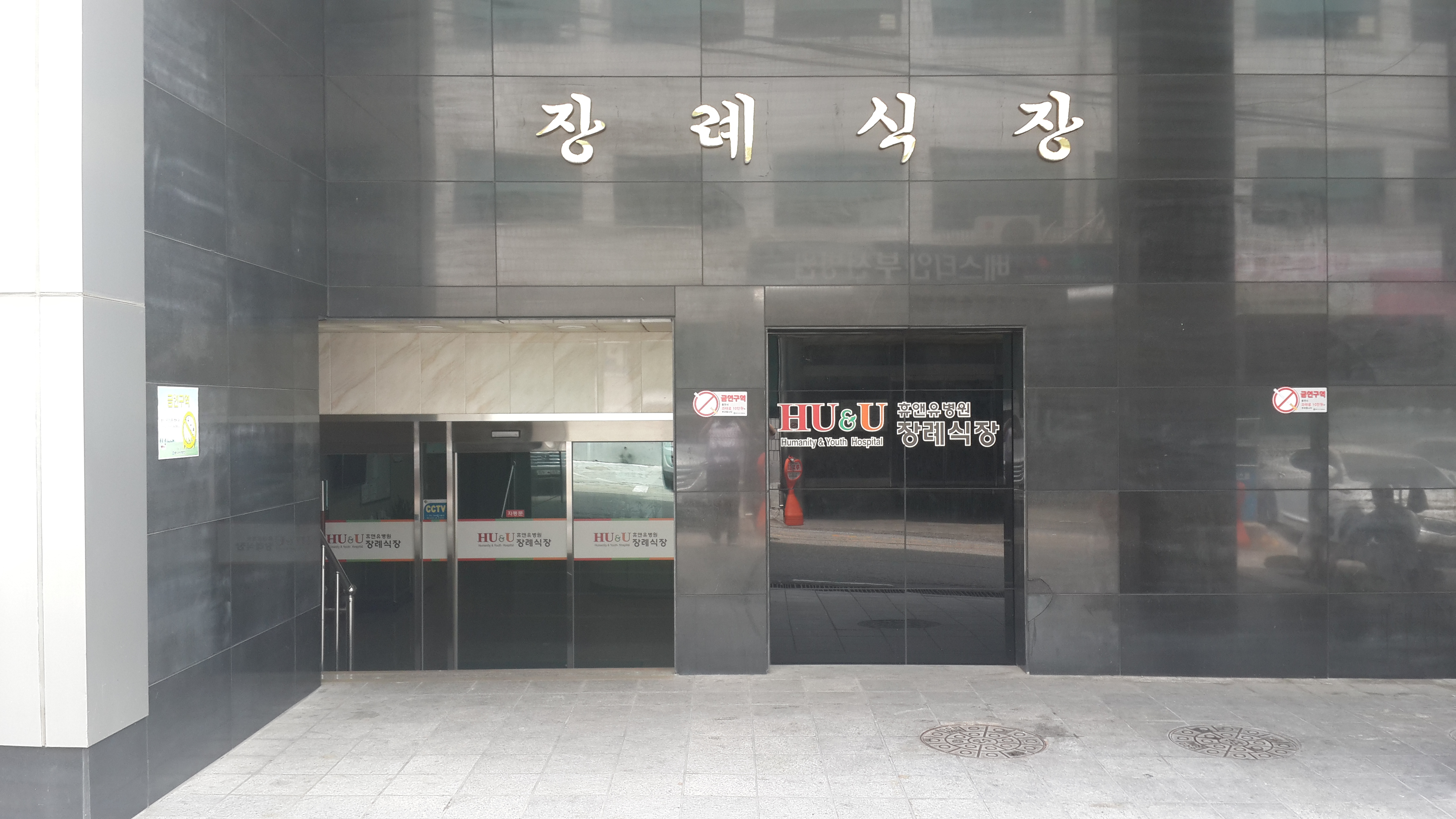 휴앤유병원장례식장 장례식장 내부 - 경기도 부천시