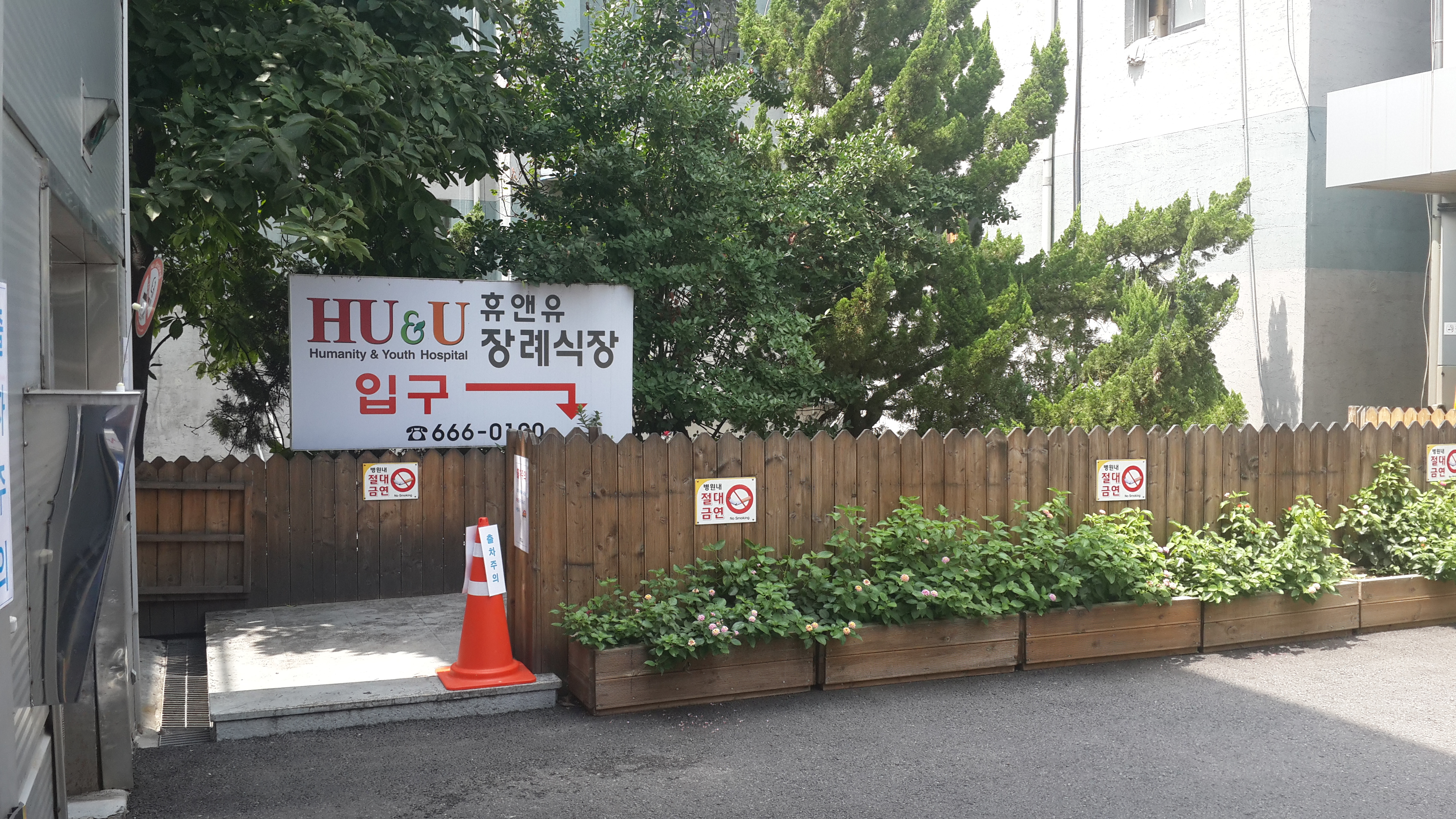 휴앤유병원장례식장 접수 로비 - 경기도 부천시