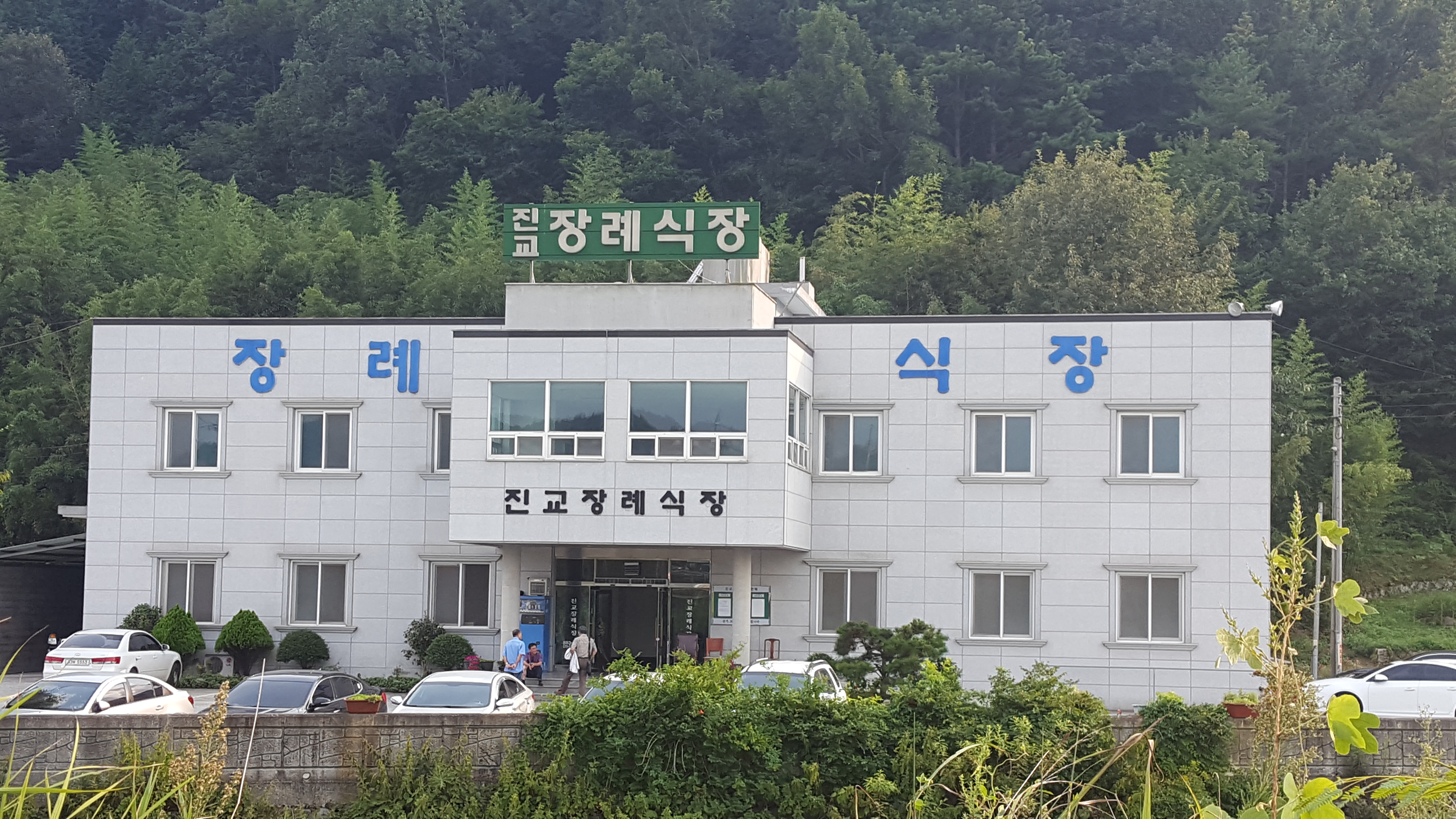진교장례식장 주차장 및 외부 - 경상남도 하동군