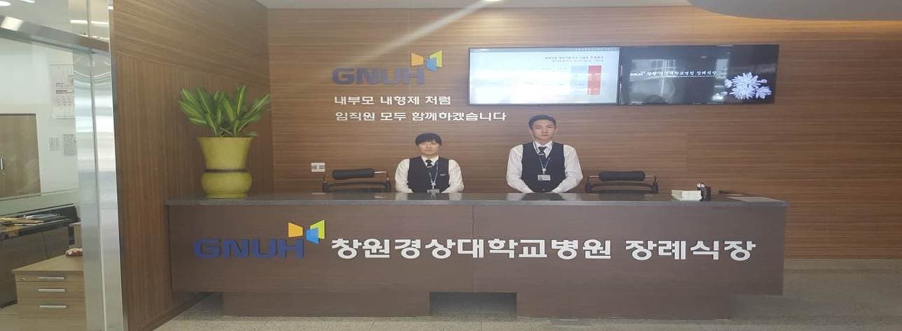 창원경상대병원장례식장 빈소(분향소) - 경상남도 창원시