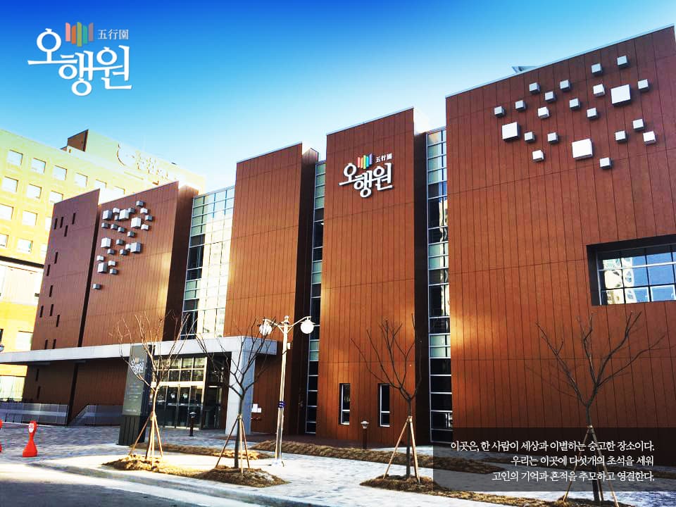 군산의료원장례식장 오행원 전경 - 전북특별자치도 군산시