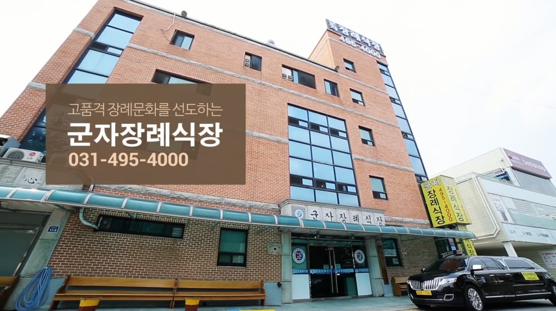 안산시민장례문화원 전경 - 경기도 안산시
