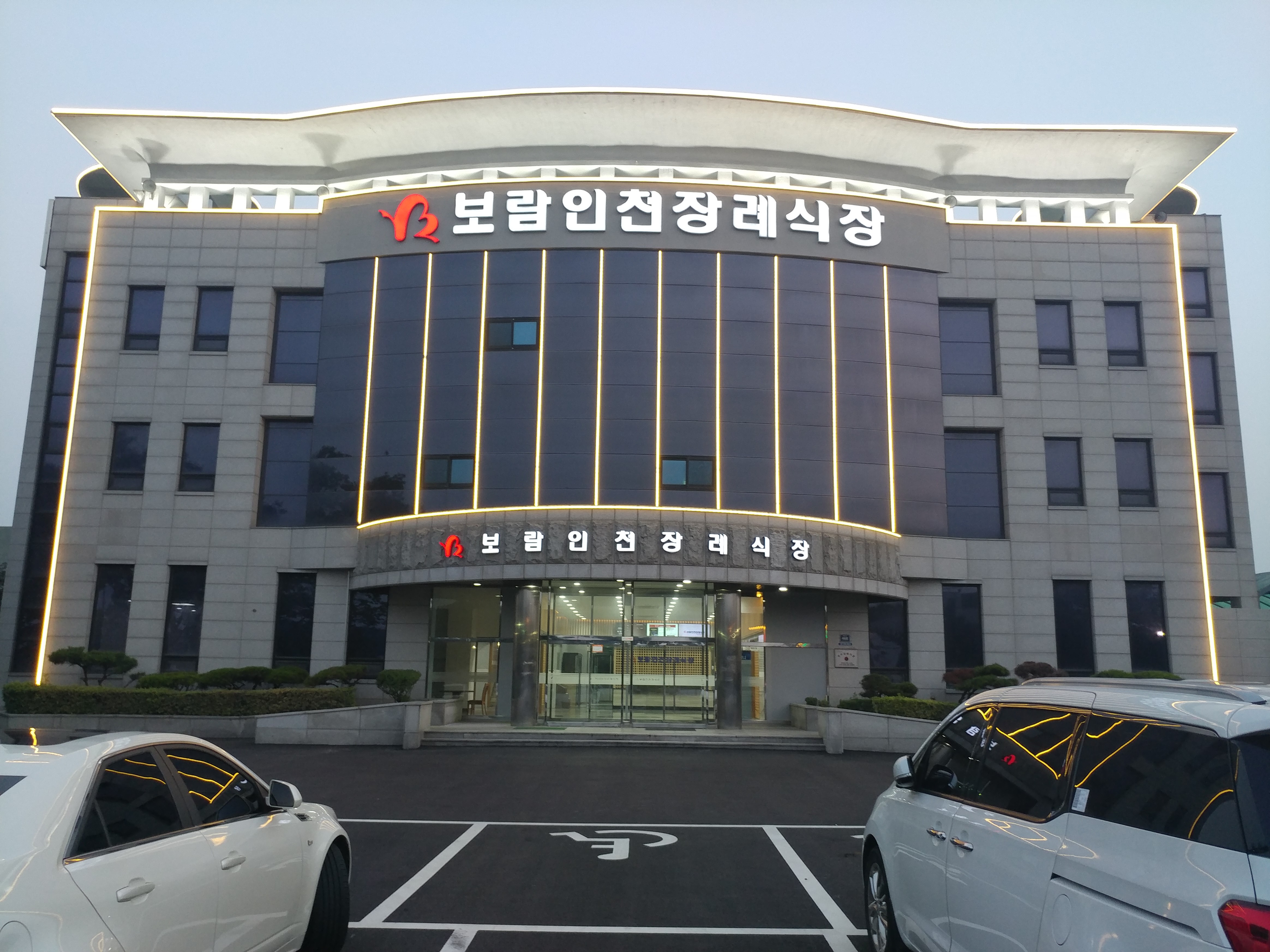 보람인천장례식장 (구. 신세계장례식장) 장례식장 내부 - 인천광역시 서구
