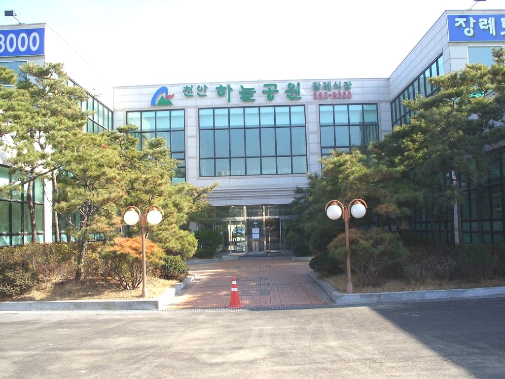 천안하늘공원장례식장 접수 로비 - 충청남도 천안시