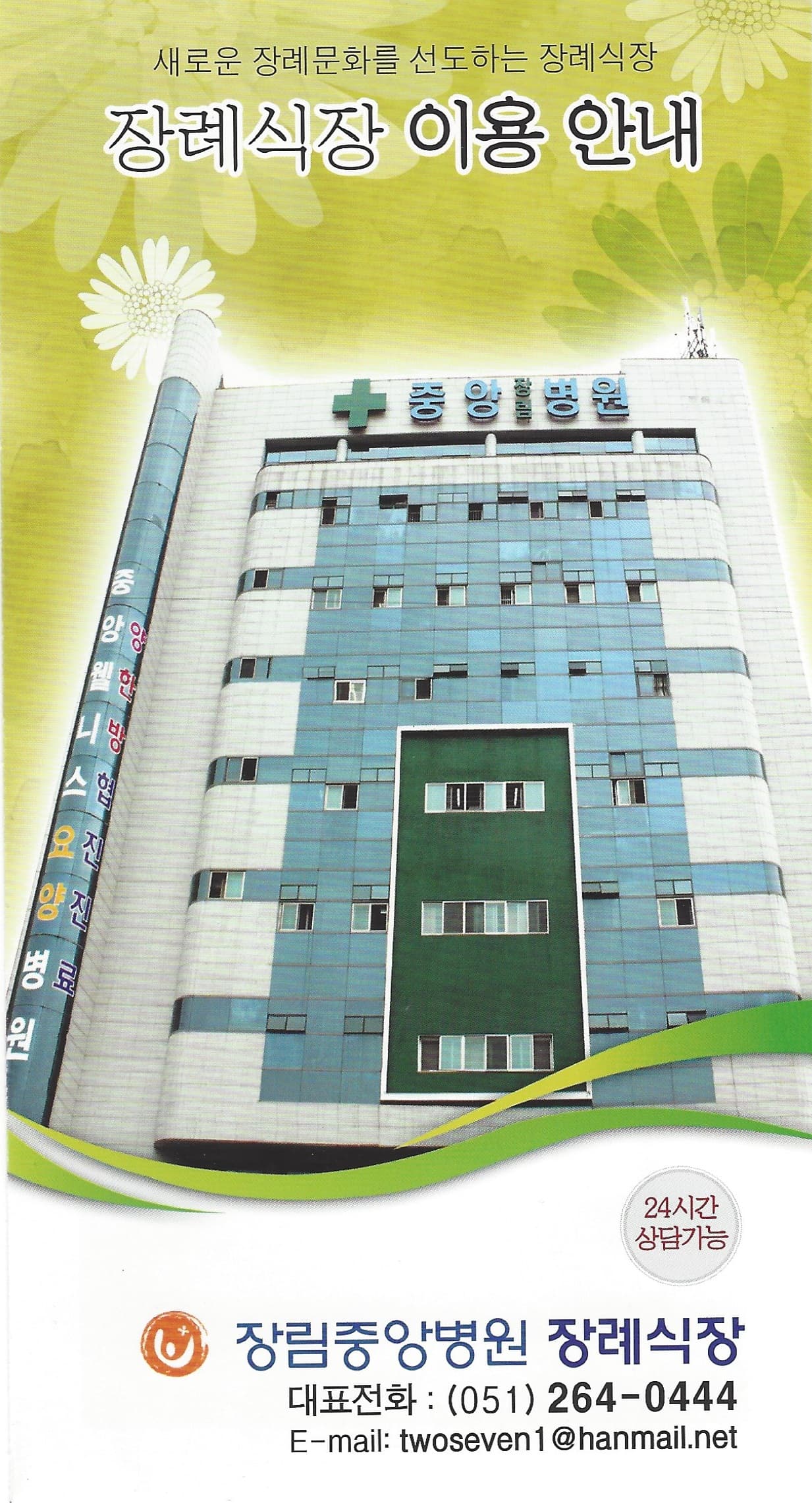 서부산시민장례식장 유족 대기실 - 부산광역시 사하구