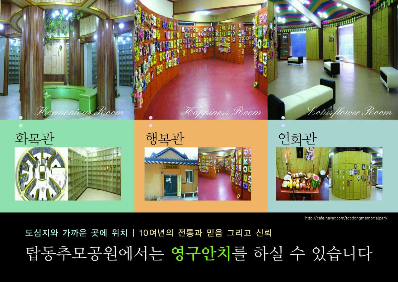 탑동추모공원