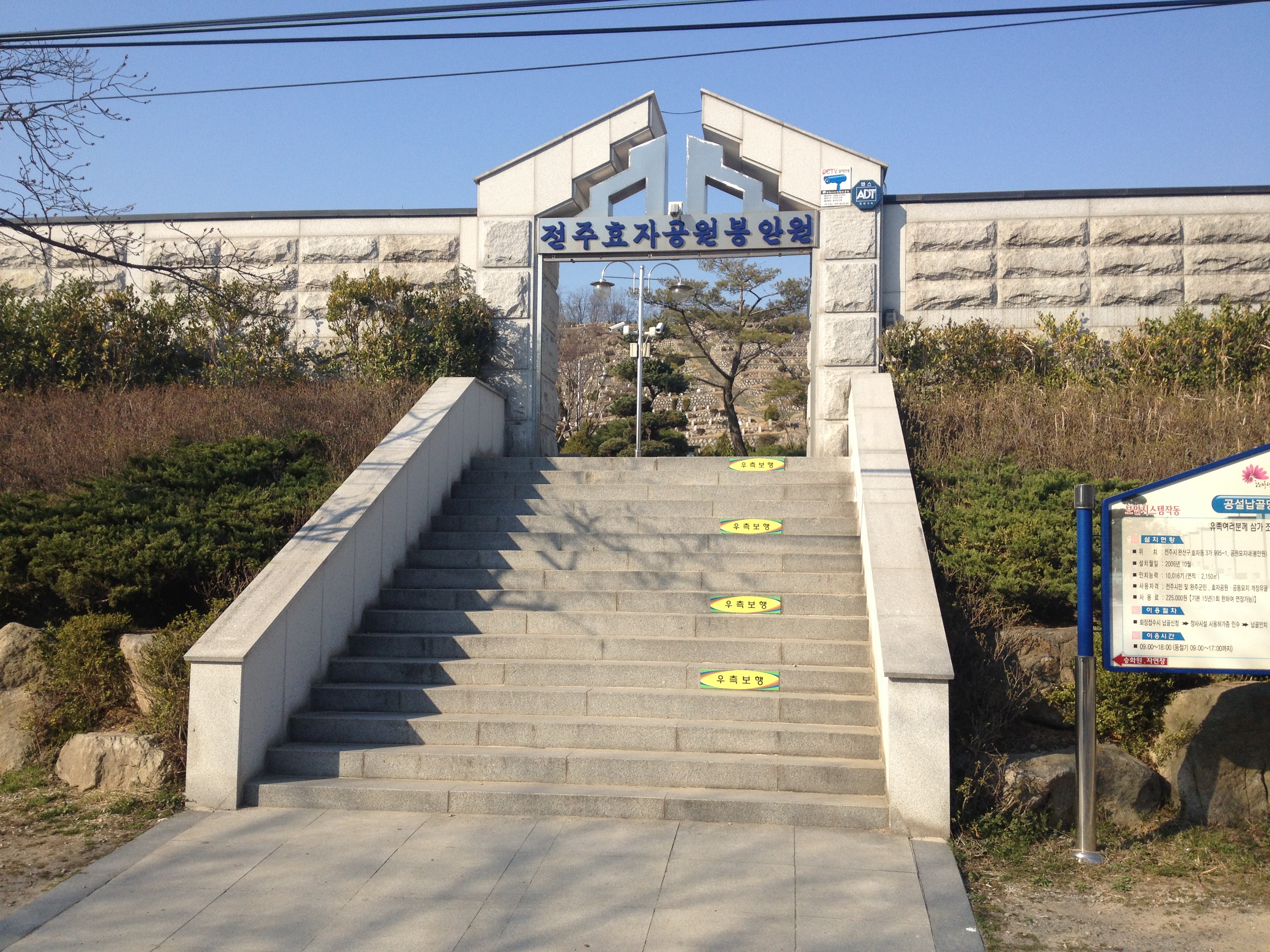 전주효자공원봉안당