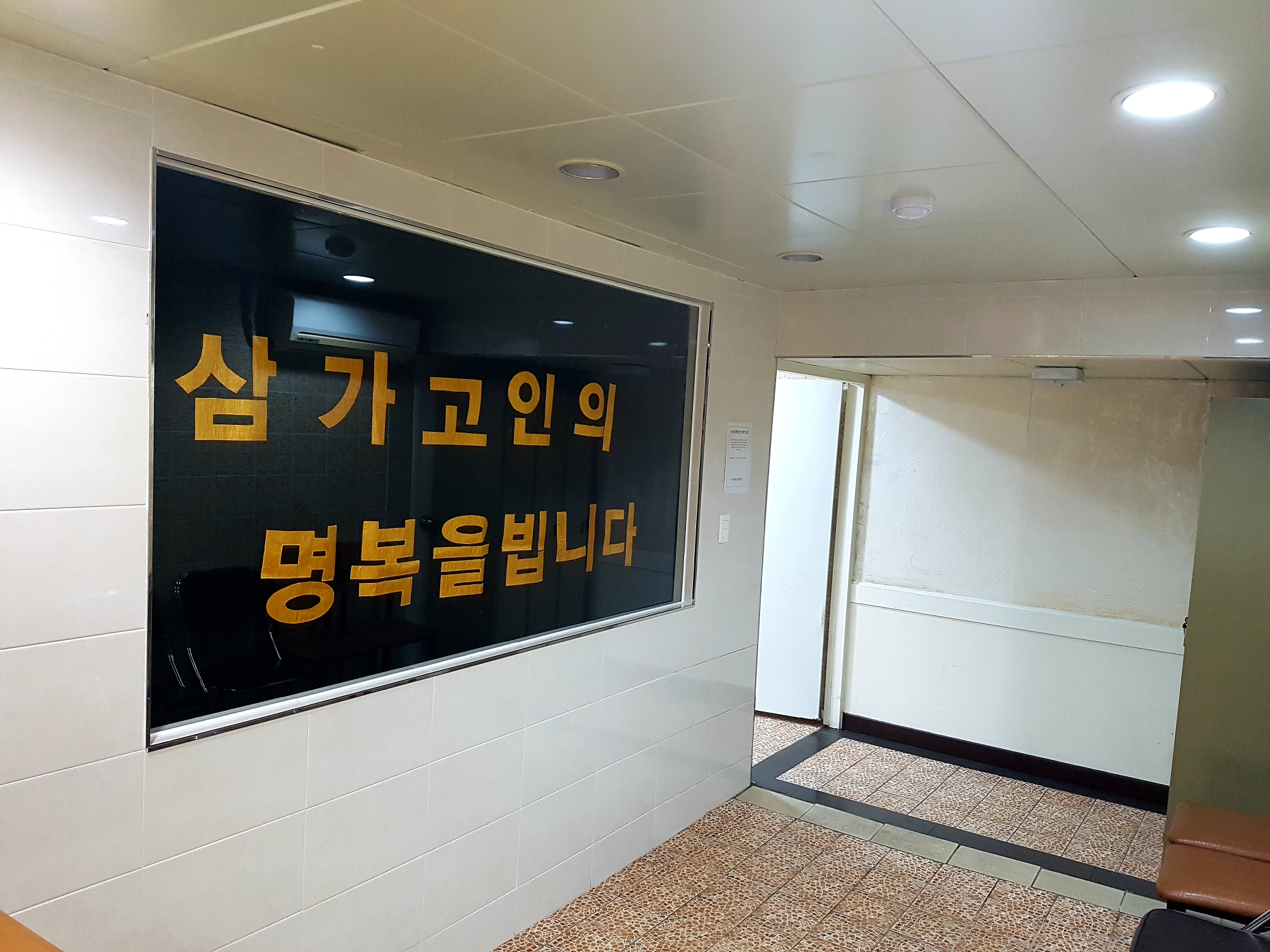 인천기독병원장례식장 빈소(분향소) - 인천광역시 중구