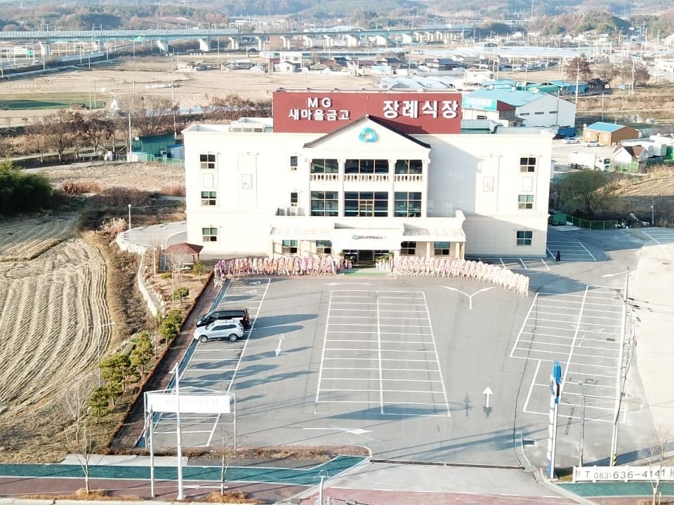 남원 엠지(MG)새마을금고 장례식장 전경 - 전북특별자치도 남원시