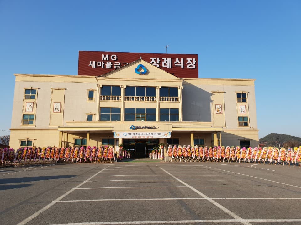 남원 엠지(MG)새마을금고 장례식장 빈소(분향소) - 전북특별자치도 남원시