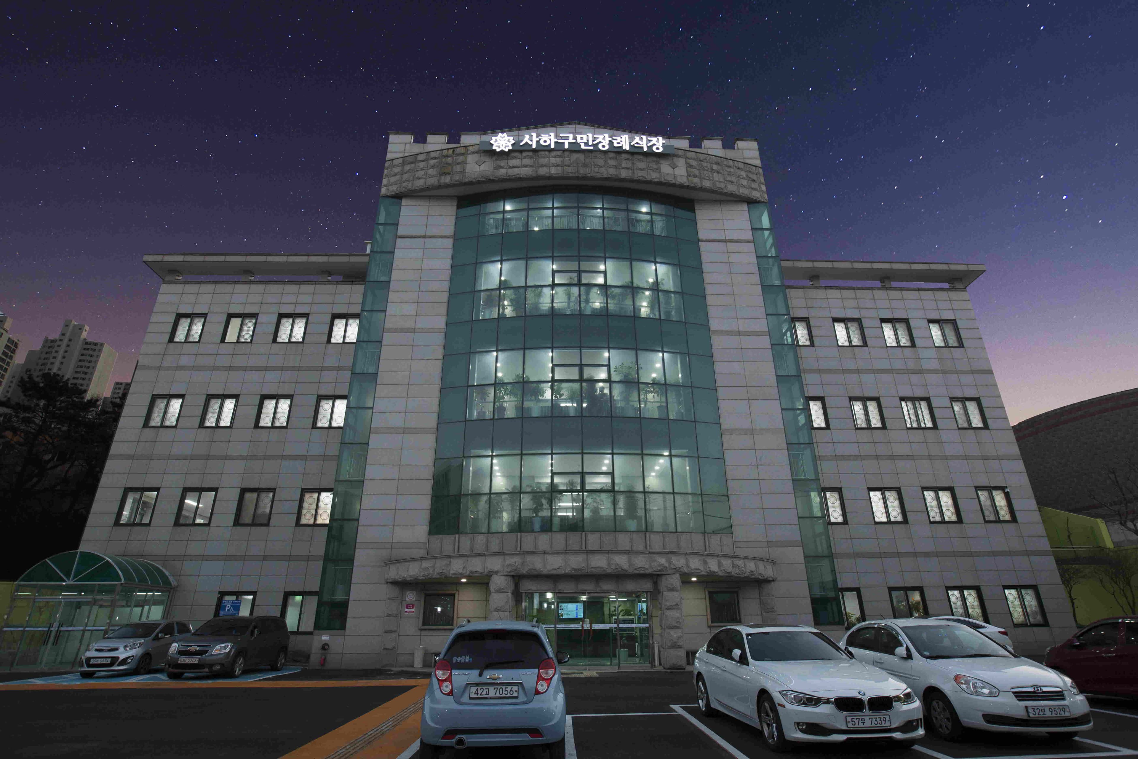 사하구민장례식장 접수 로비 - 부산광역시 사하구