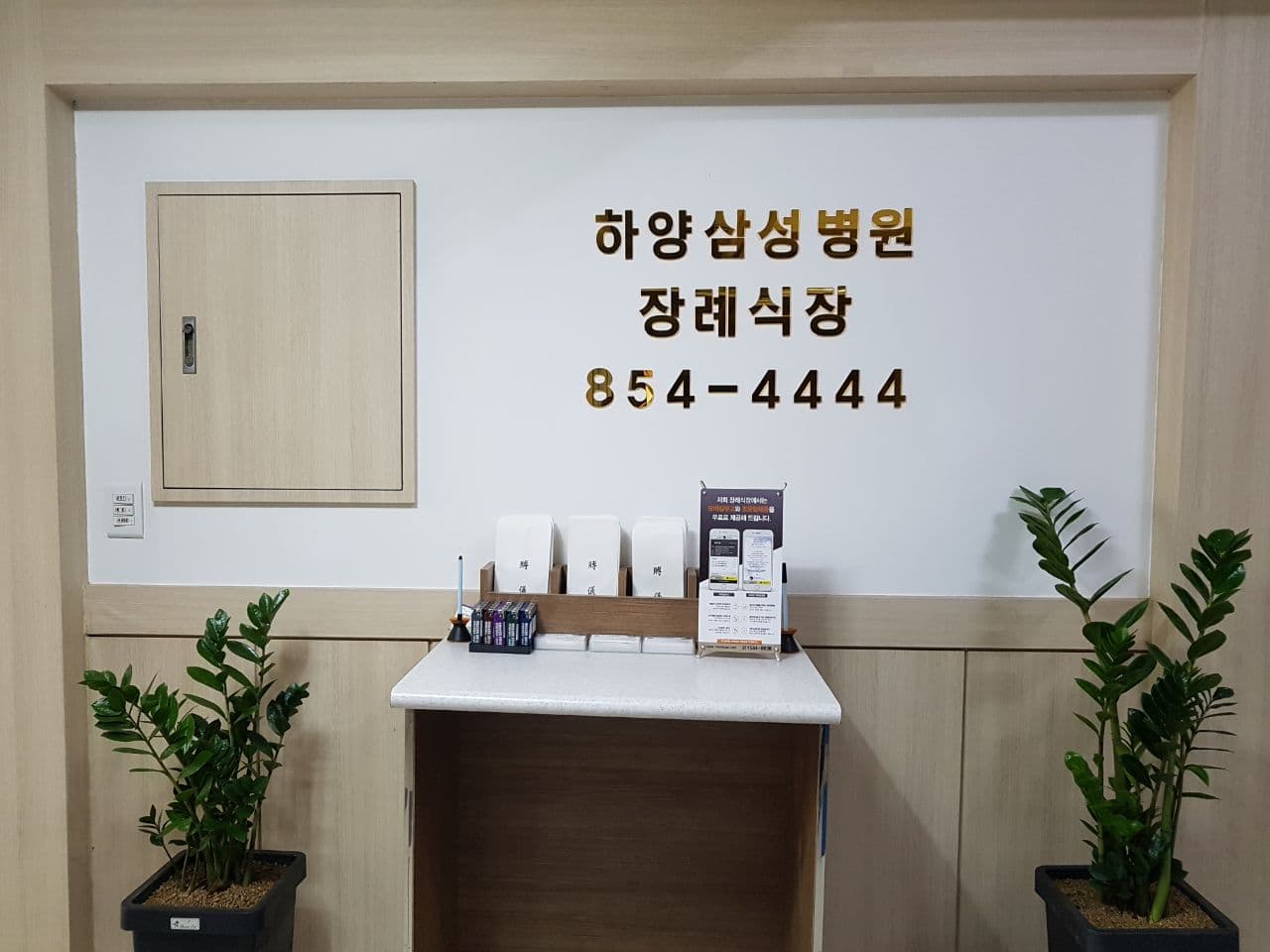 경산하양삼성병원장례식장 빈소(분향소) - 경상북도 경산시