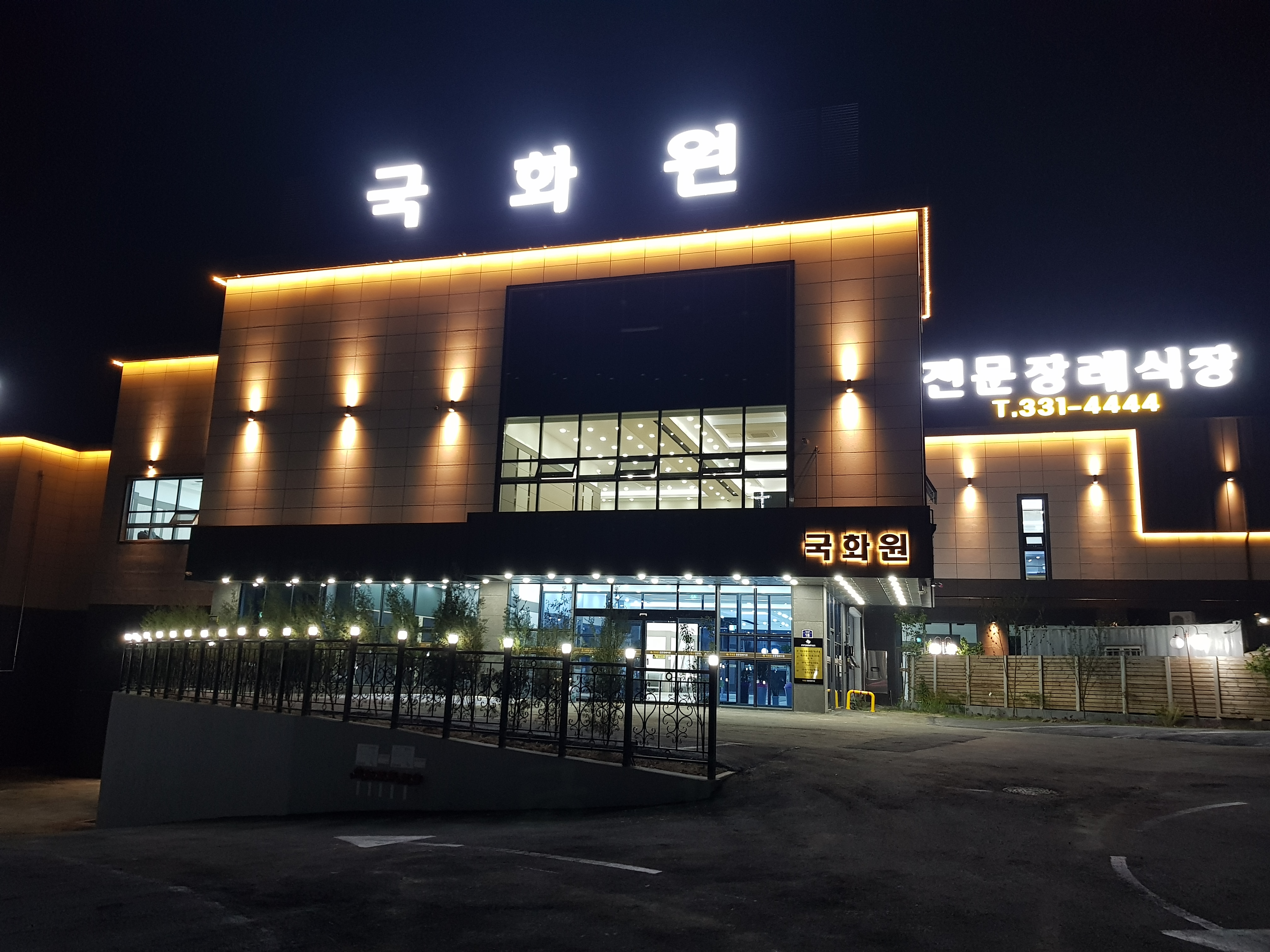 영천국화원전문장례식장 접수 로비 - 경상북도 영천시