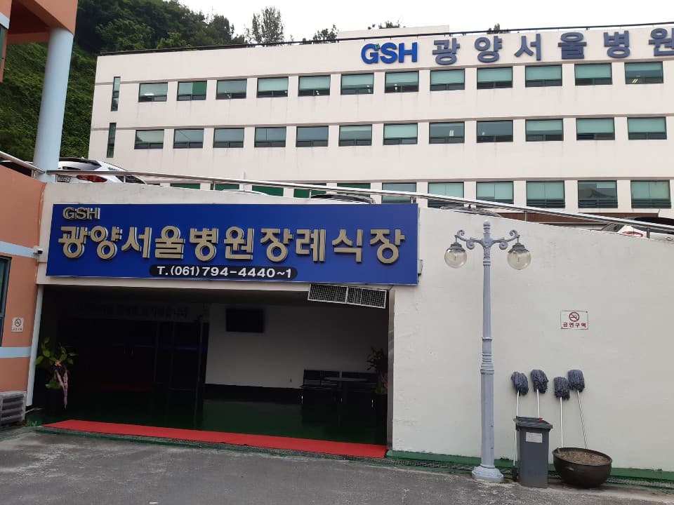 광양서울병원장례식장 전경 - 전라남도 광양시