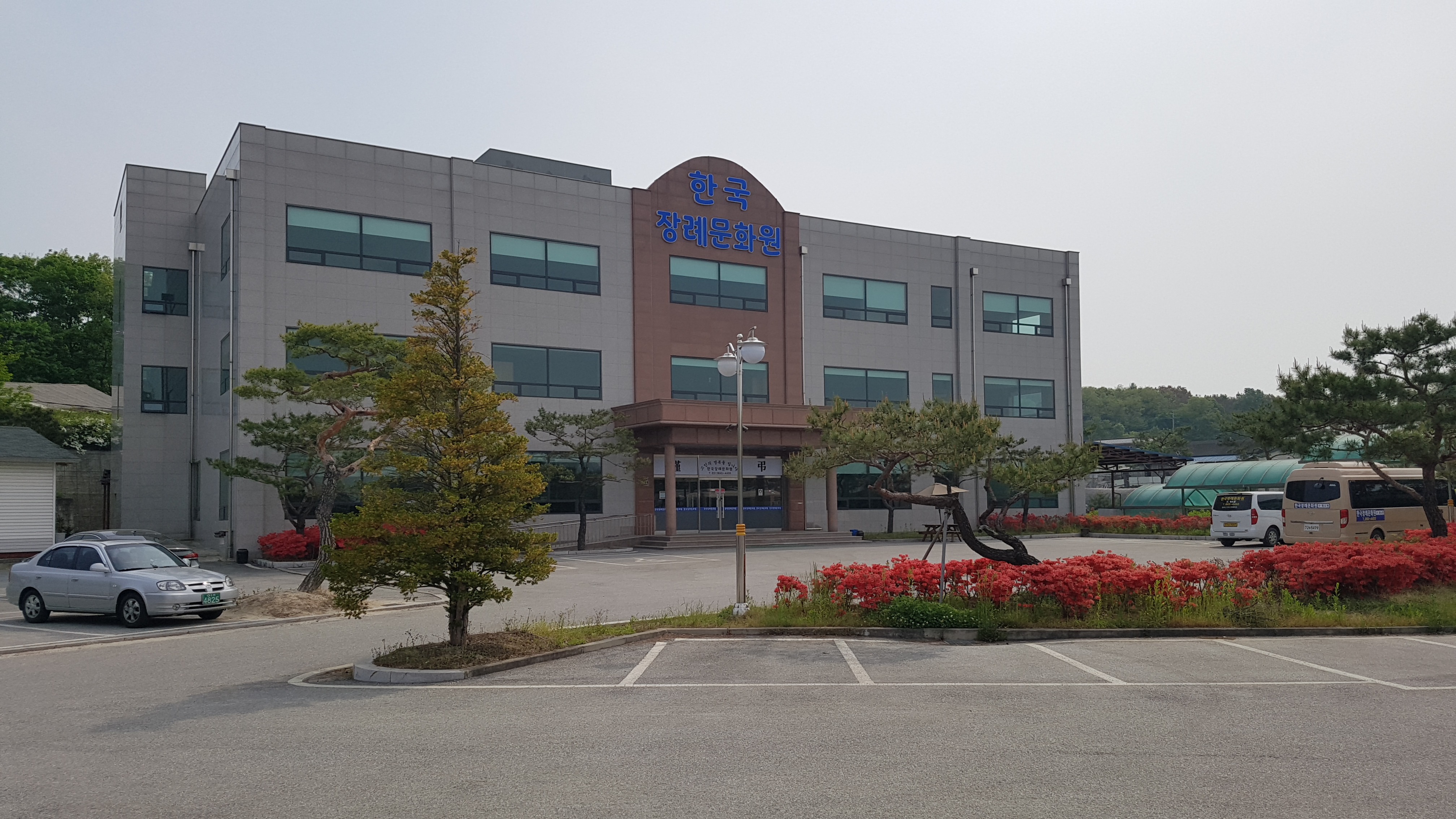 한국장례문화원 유족 대기실 - 경기도 여주시