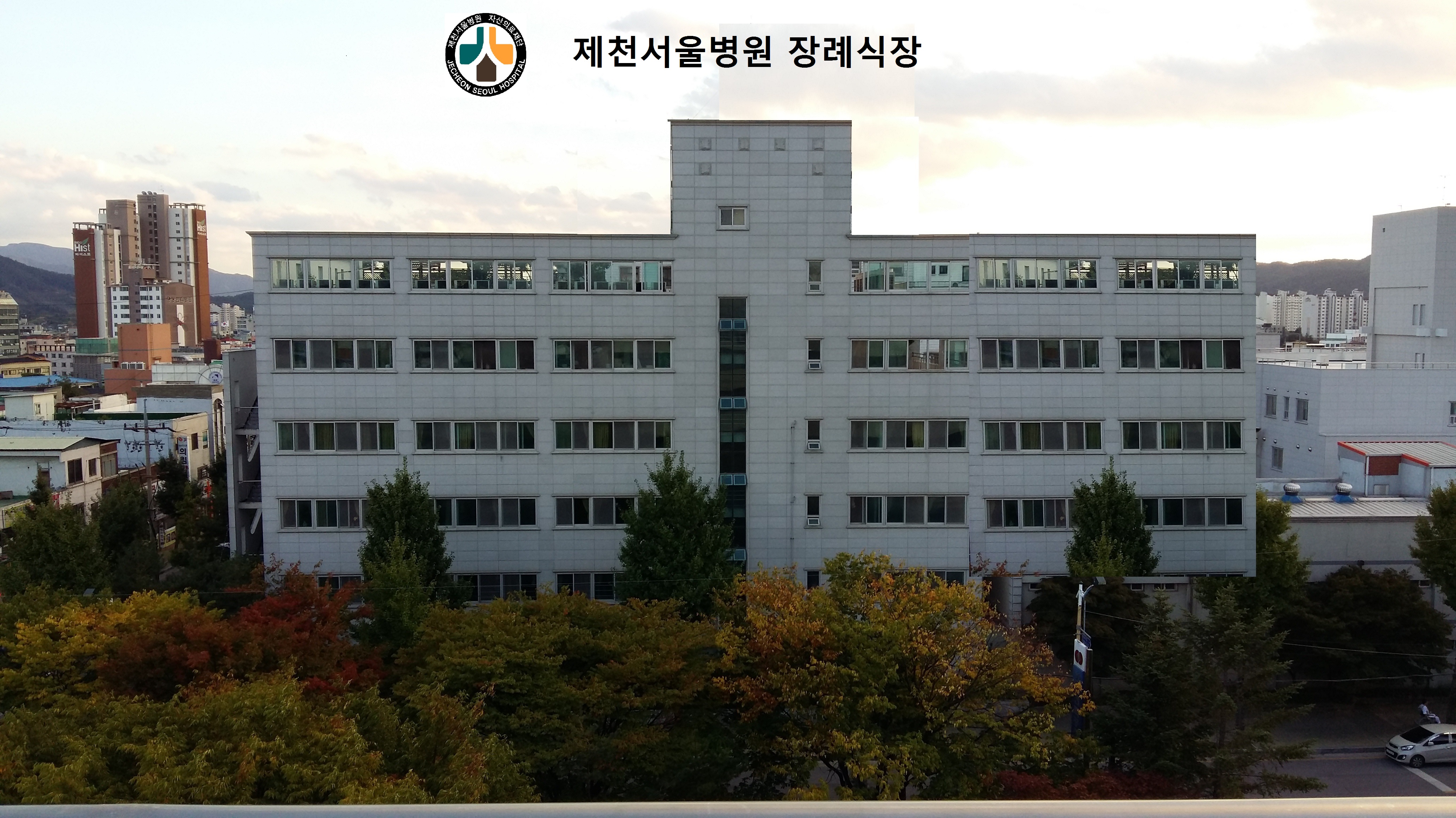 제천서울병원장례식장 전경 - 충청북도 제천시
