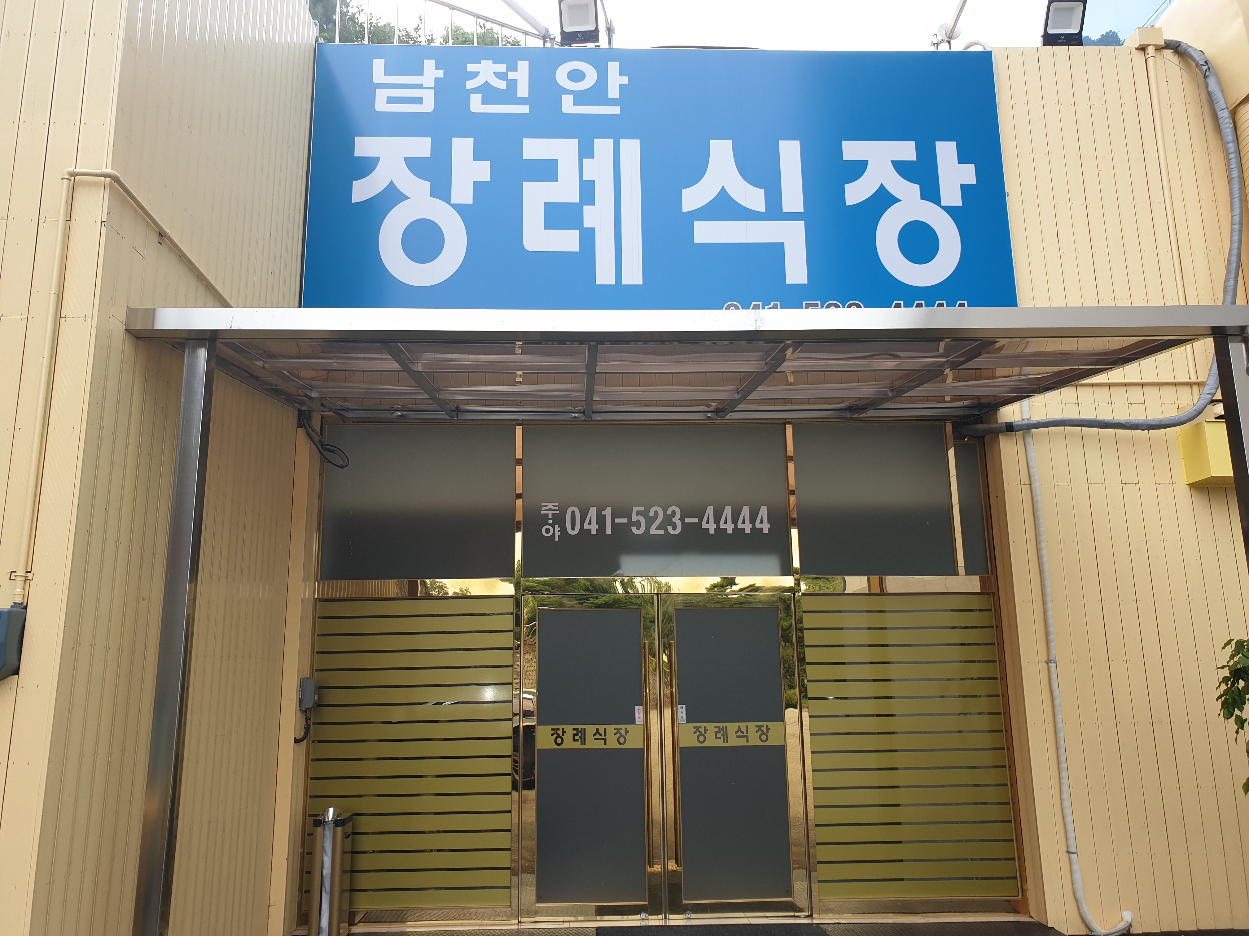 남천안 장례식장 장례식장 내부 - 충청남도 천안시