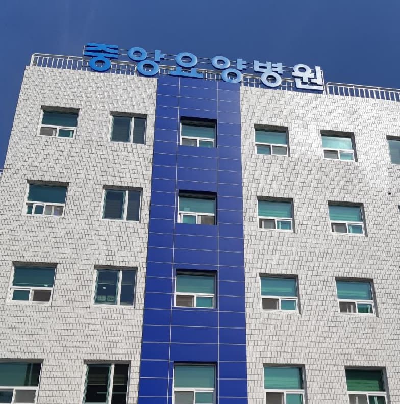 중앙요양병원 장례식장(구,가야기독) 전경 - 대구광역시 달서구