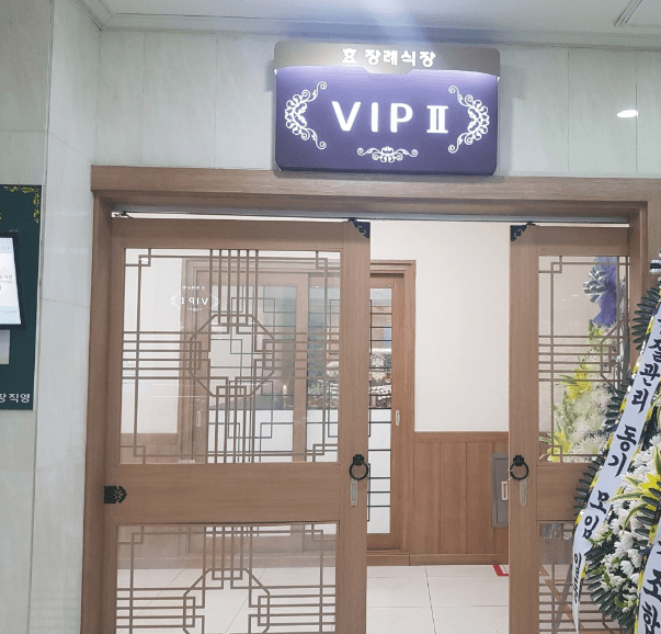 부안효요양병원장례식장 유족 대기실 - 전북특별자치도 부안군