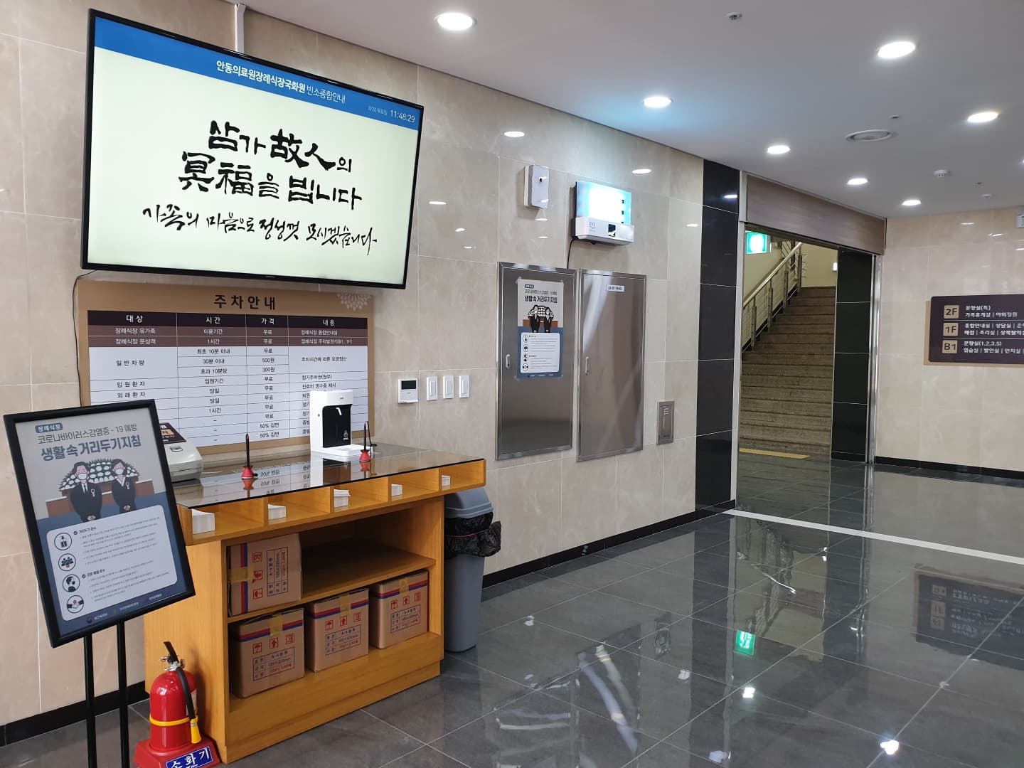 안동의료원 장례식장 국화원 주차장 및 외부 - 경상북도 안동시