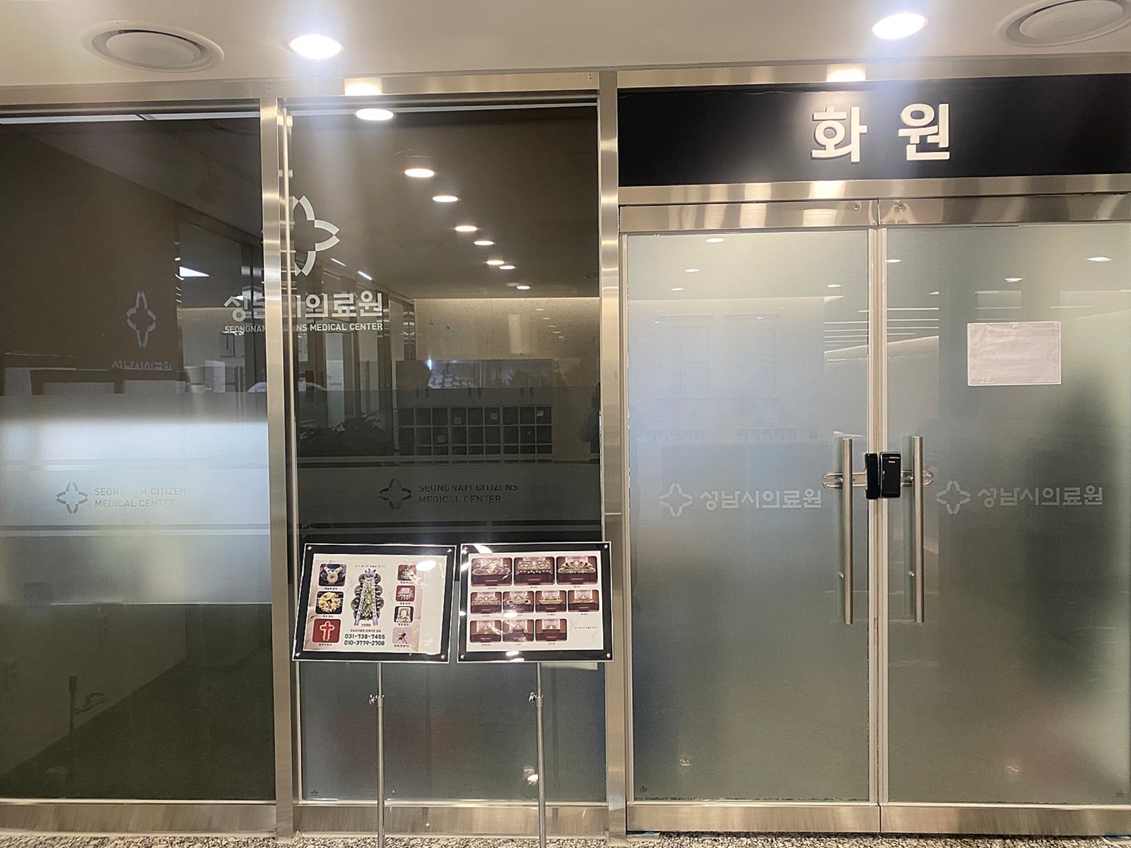 성남시의료원장례식장 유족 대기실 - 경기도 성남시
