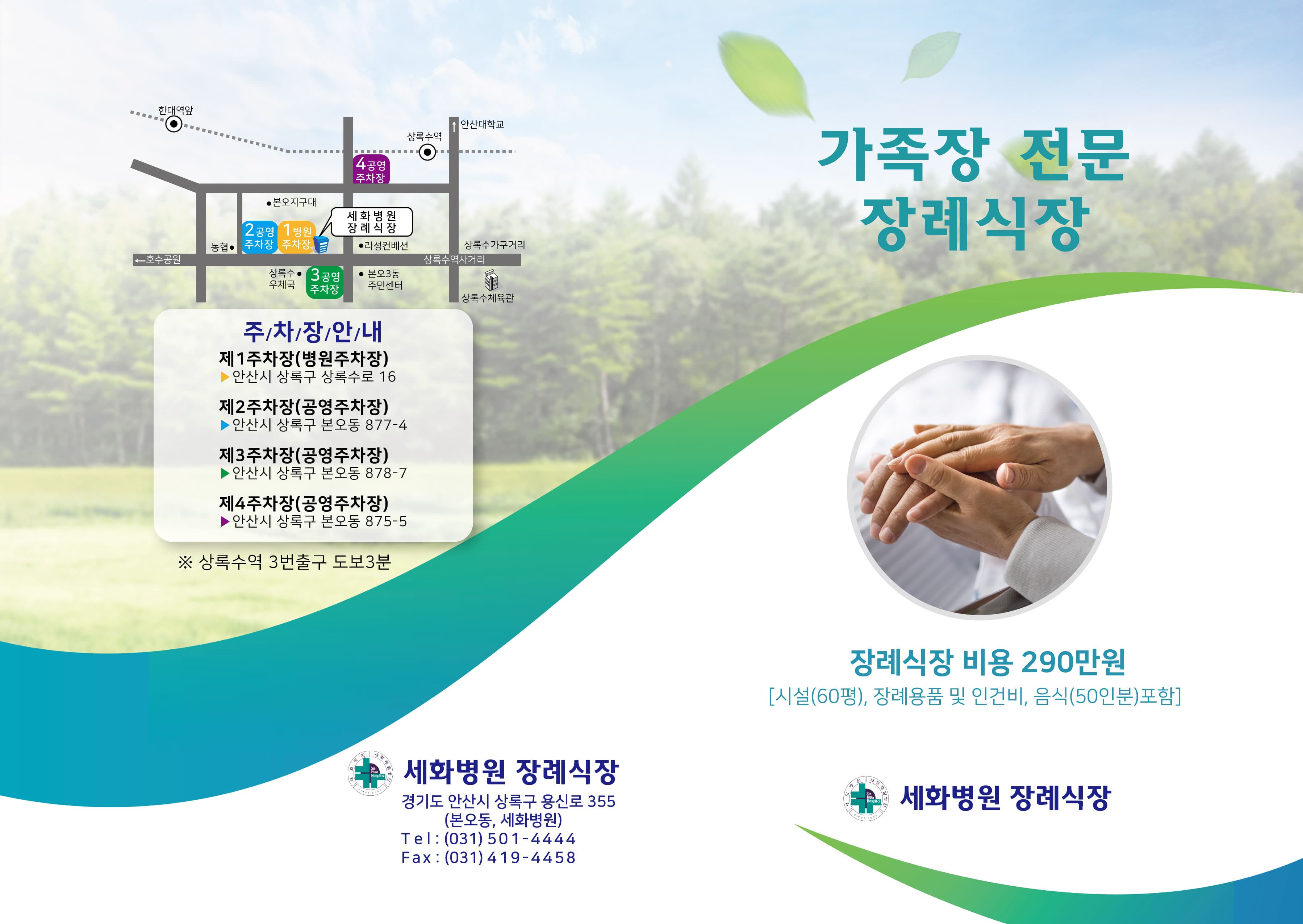 안산 세화병원장례식장 유족 대기실 2 - 경기도 안산시