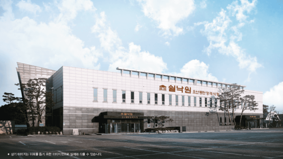 쉴낙원 오산동탄 장례식장 전경 - 경기도 오산시