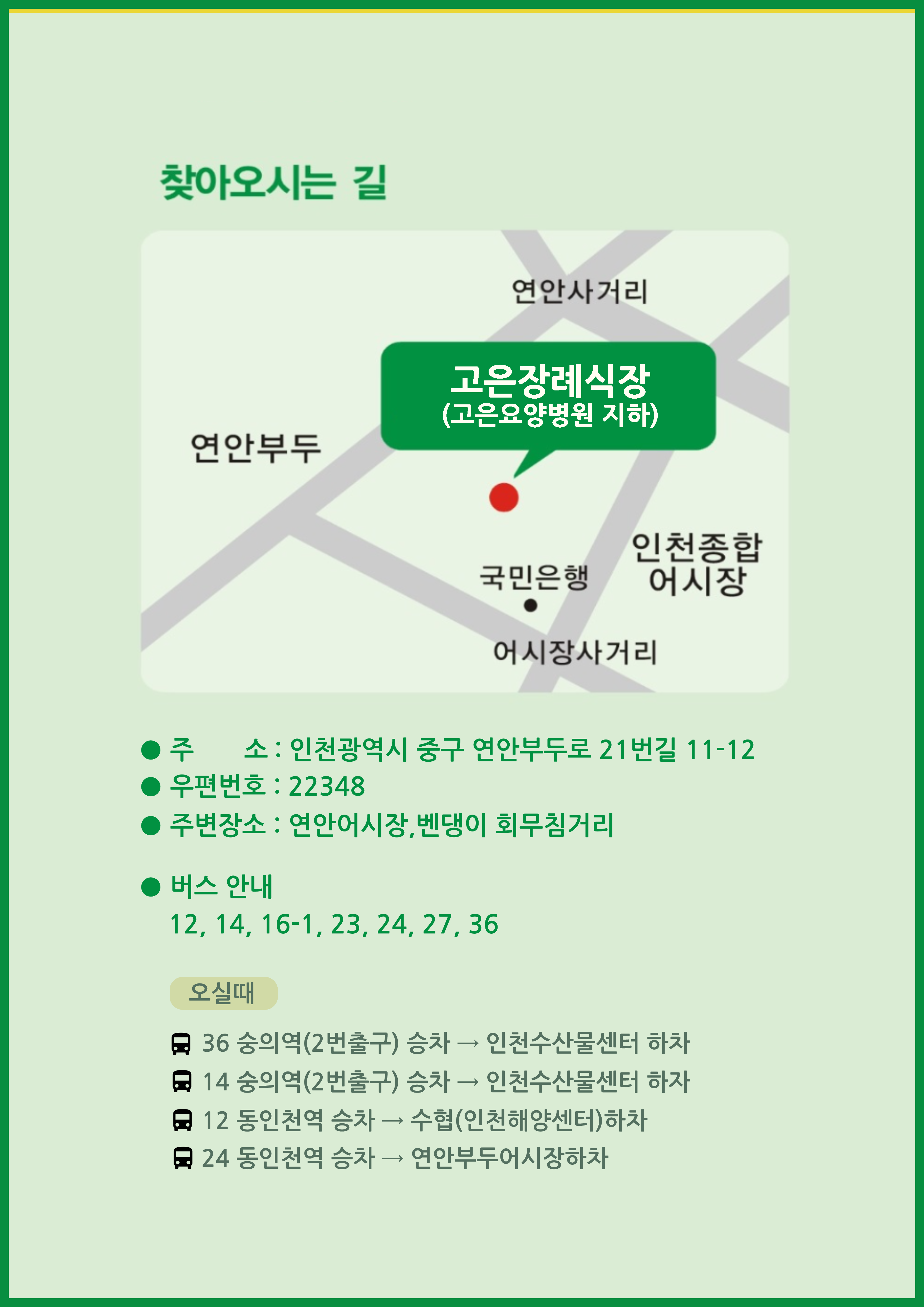 고은장례식장 주차장 및 외부 - 인천광역시 중구
