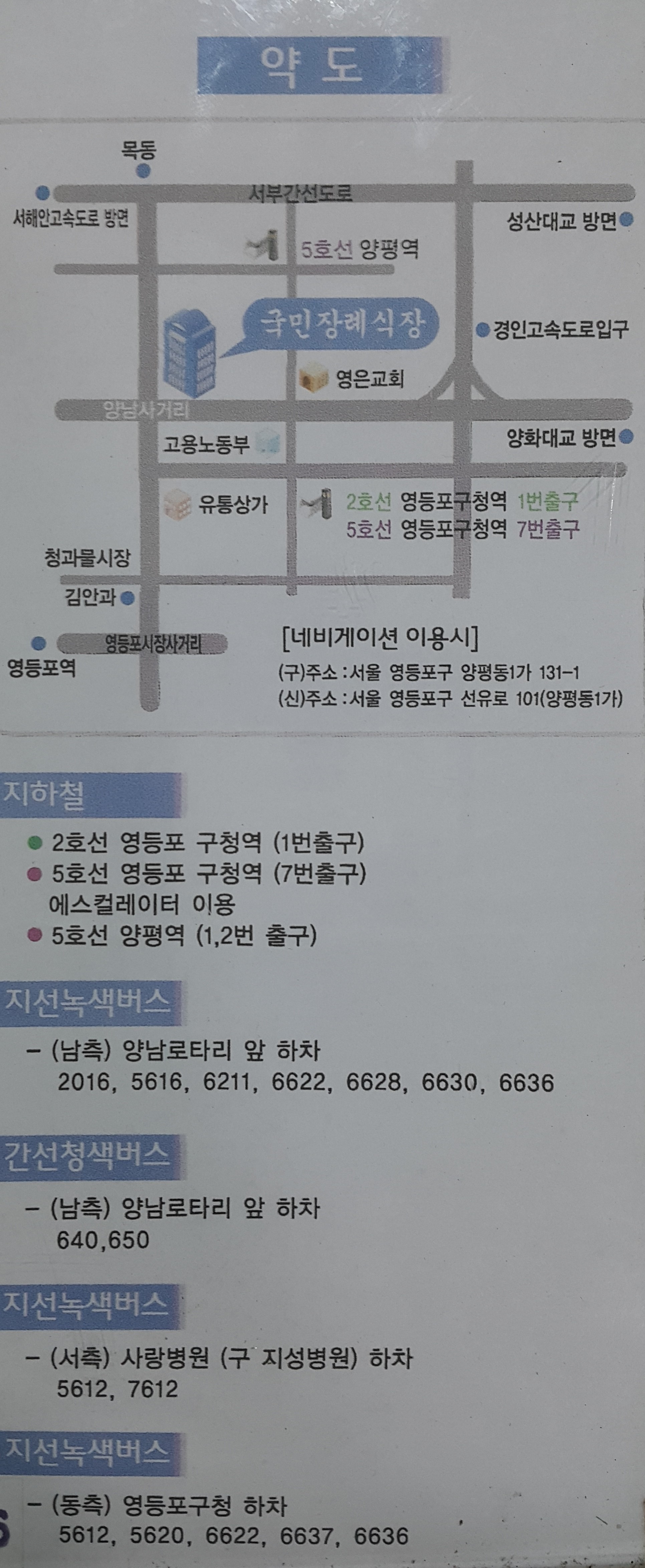 교원예움 서서울장례식장 (구. 국민장례식장) 유족 대기실 - 서울특별시 영등포구