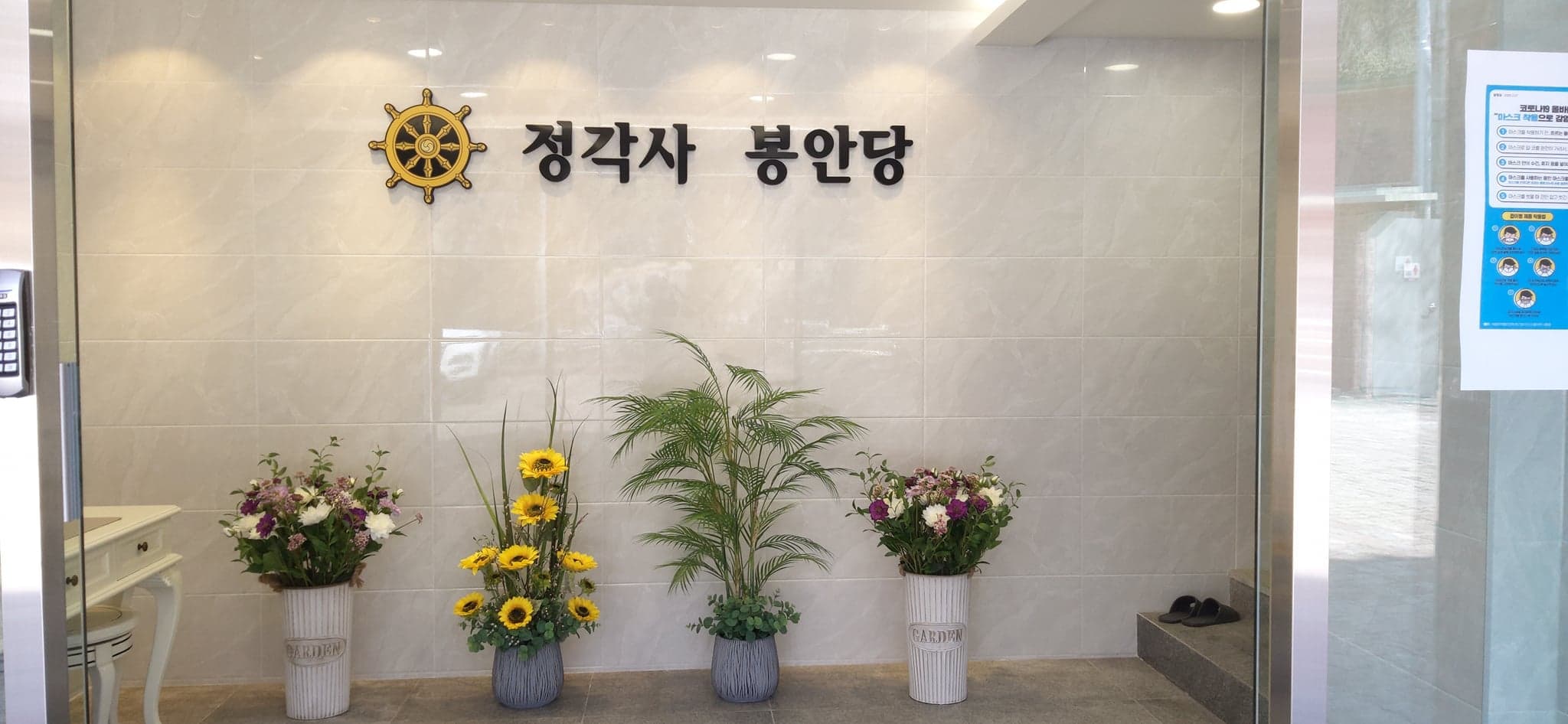 정각사봉안당