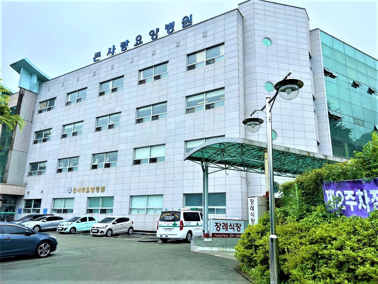 큰사랑요양병원장례식장 빈소(분향소) - 경상남도 창원시