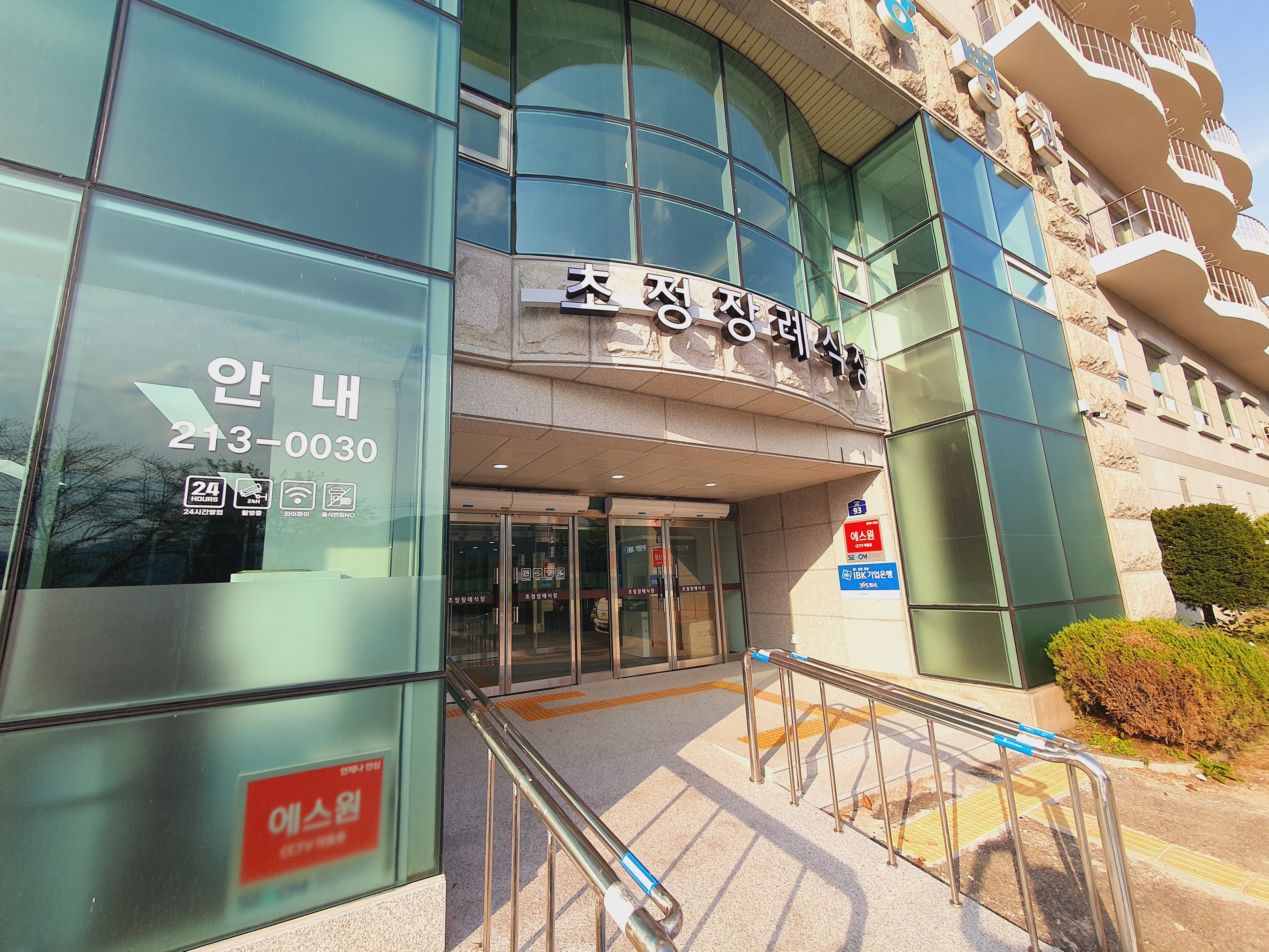 초정장례식장(구. 초정유진 장례식장) 전경 - 충청북도 청주시