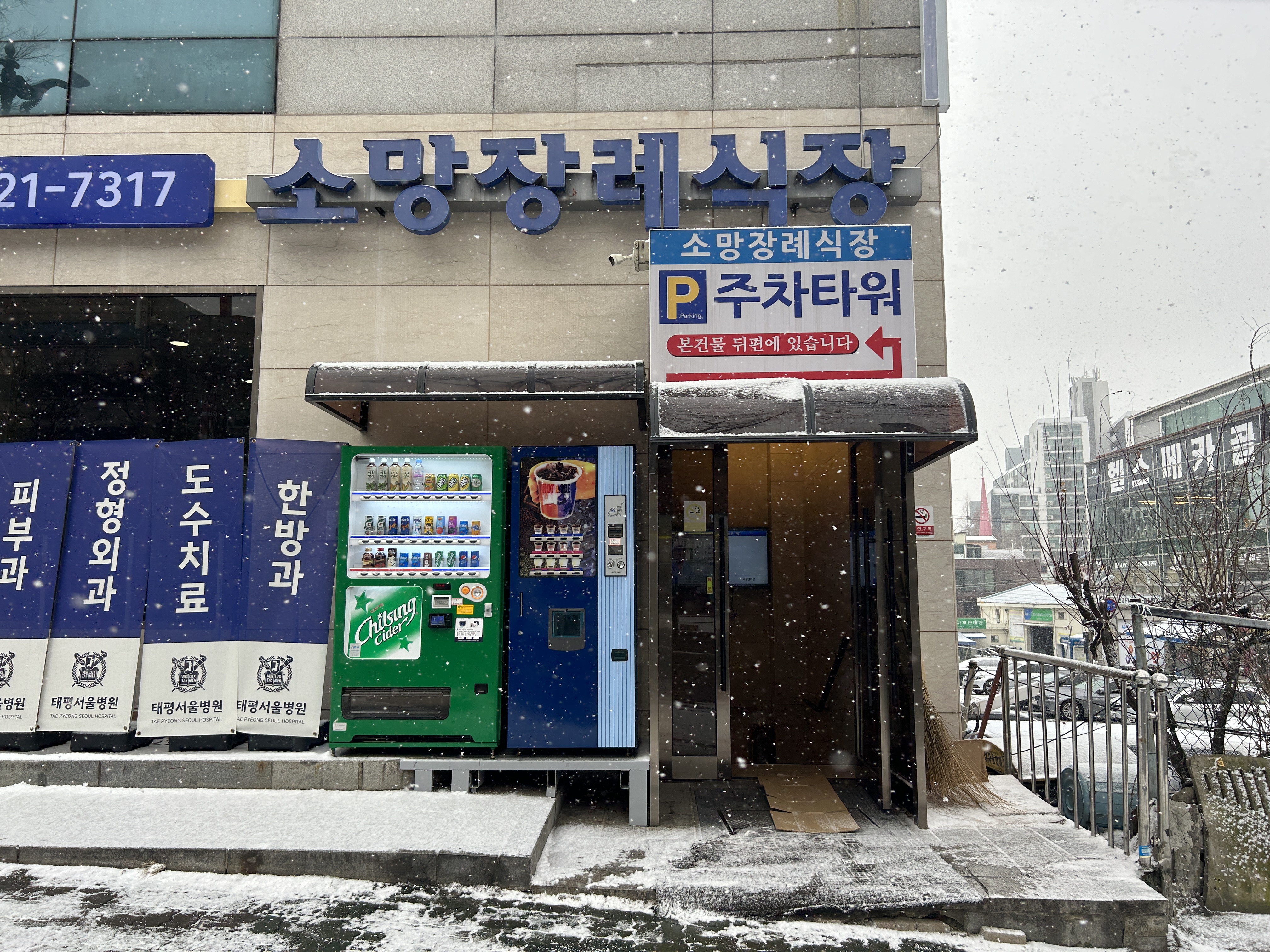 성남소망장례식장 접수 로비 - 경기도 성남시