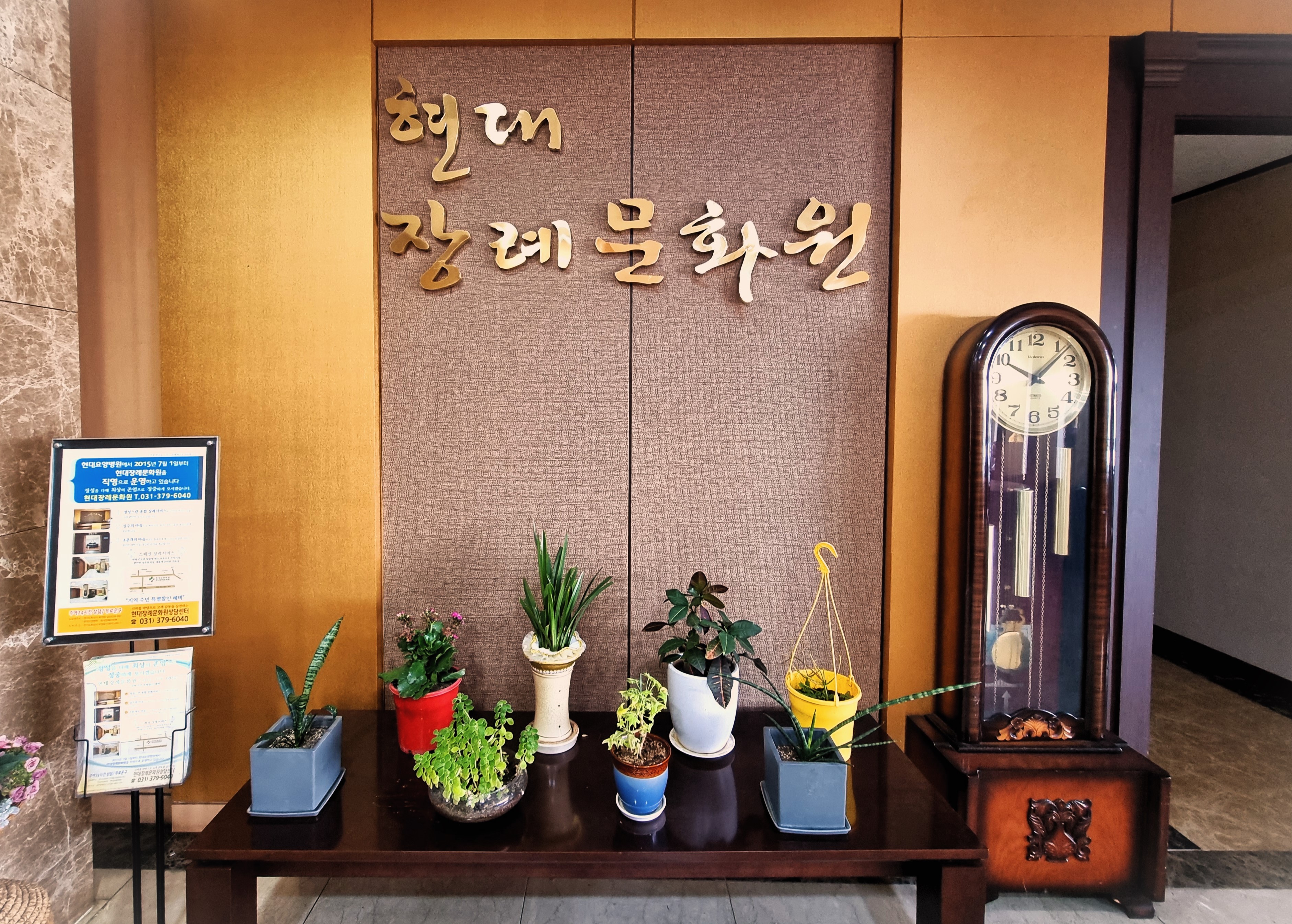 화성현대장례문화원 빈소(분향소) 2 - 경기도 화성시