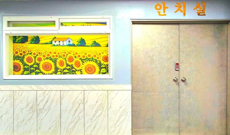 강산병원장례식장 장례식장 내부 - 부산광역시 금정구