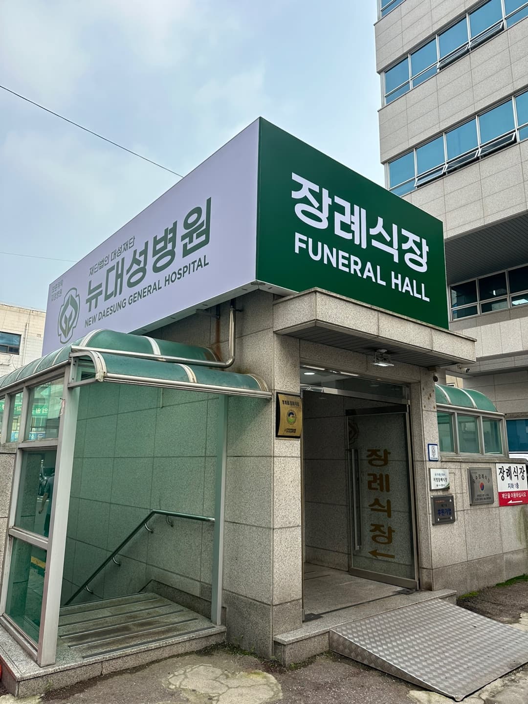 뉴대성병원장례식장(구 DS병원장례식장) 빈소(분향소) 3 - 경기도 부천시