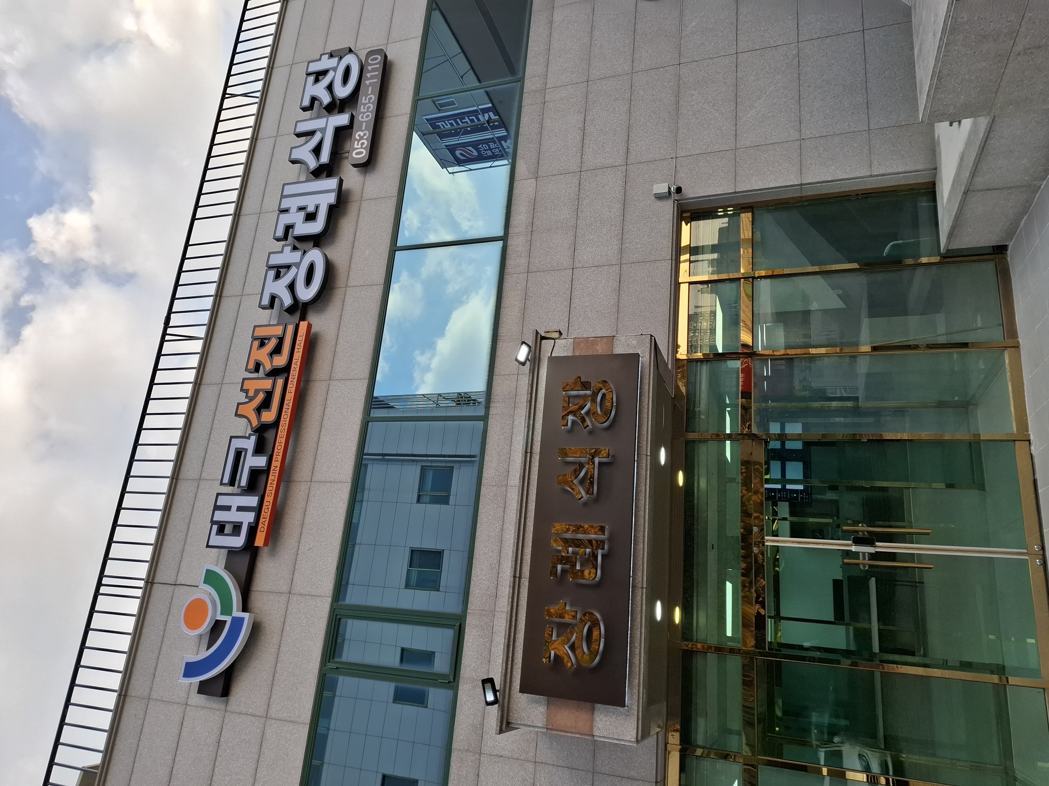 선진요양병원장례식장 전경 - 대구광역시 달서구