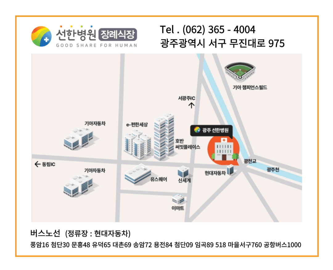 선한병원장례식장 식당 및 편의시설 - 광주광역시 서구