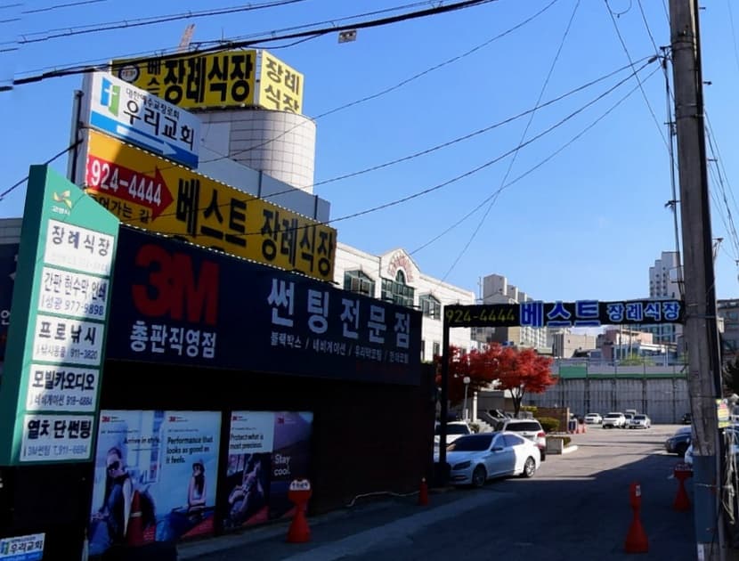 탄현베스트장례식장 전경 - 경기도 고양시
