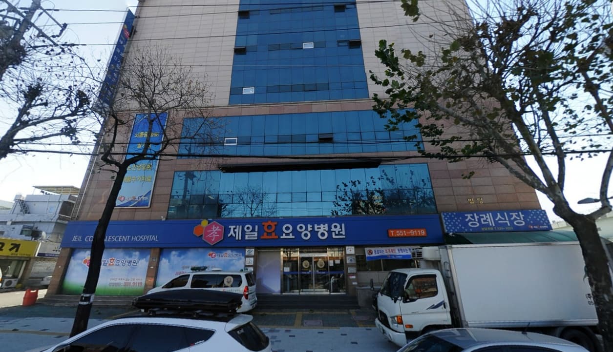 제일효요양병원장례식장 전경 - 대구광역시 서구