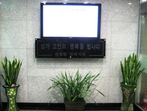 센트럴병원장례식장 장례식장 내부 - 경기도 시흥시