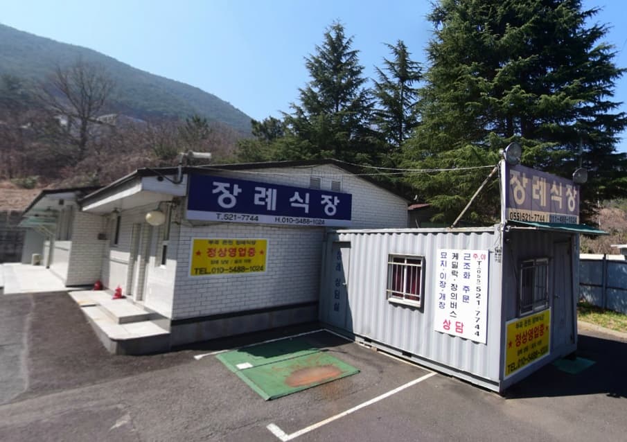 부곡온천병원장례식장 전경 - 경상남도 창녕군