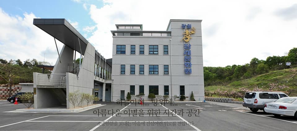 교원예움 강원장례식장 (구. 강원효장례식장) 빈소(분향소) - 강원특별자치도 춘천시