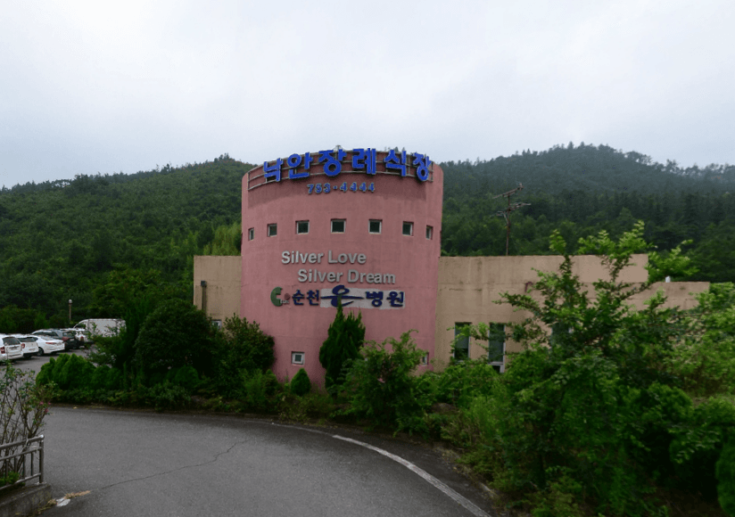 낙안장례식장 전경 - 전라남도 순천시