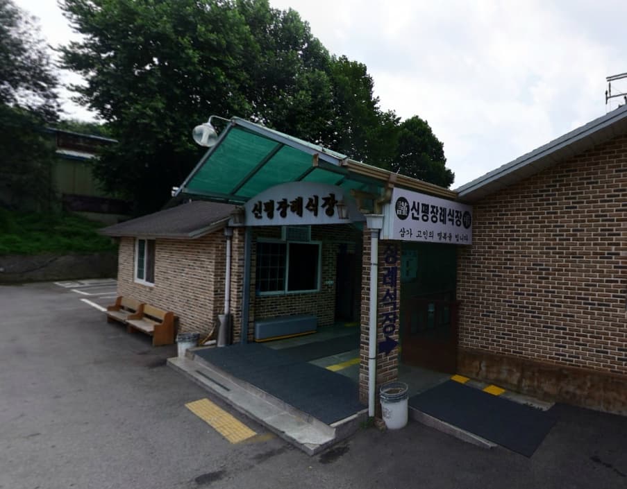 당진요양병원 신평장례식장 빈소(분향소) - 충청남도 당진시
