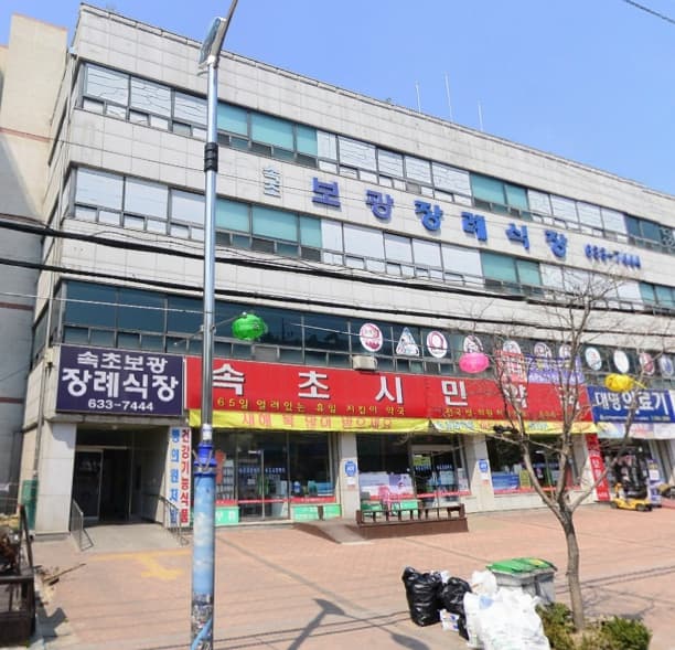 속초보광병원장례식장 전경 - 강원특별자치도 속초시