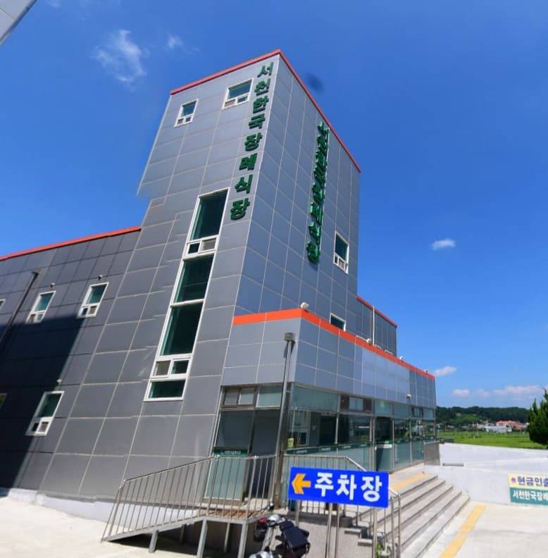 서천한국장례식장 (서천한국요양병원) 전경 - 충청남도 서천군